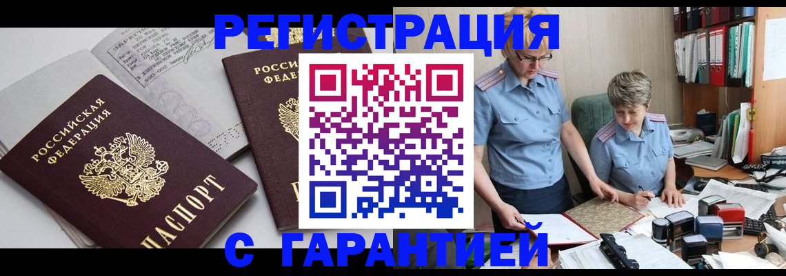 купить прописку в Сахалинской области